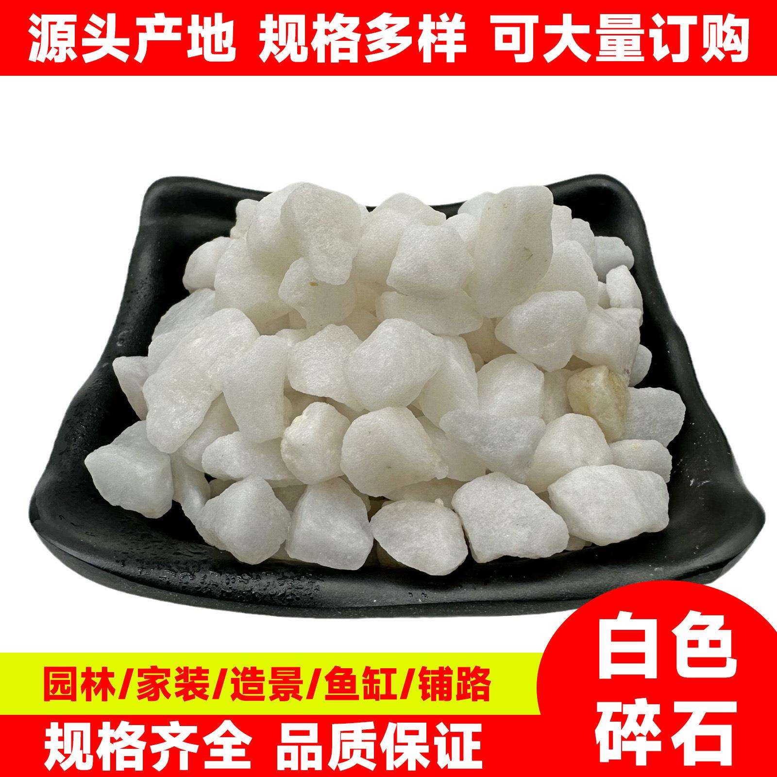 白色石子水磨石天然白石头枯山水铺面白石过滤白石子碎鹅卵石