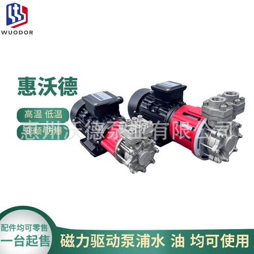 低温冷冻磁力循环水泵CY6091不锈钢卧式乙二醇工业配套液体输送泵