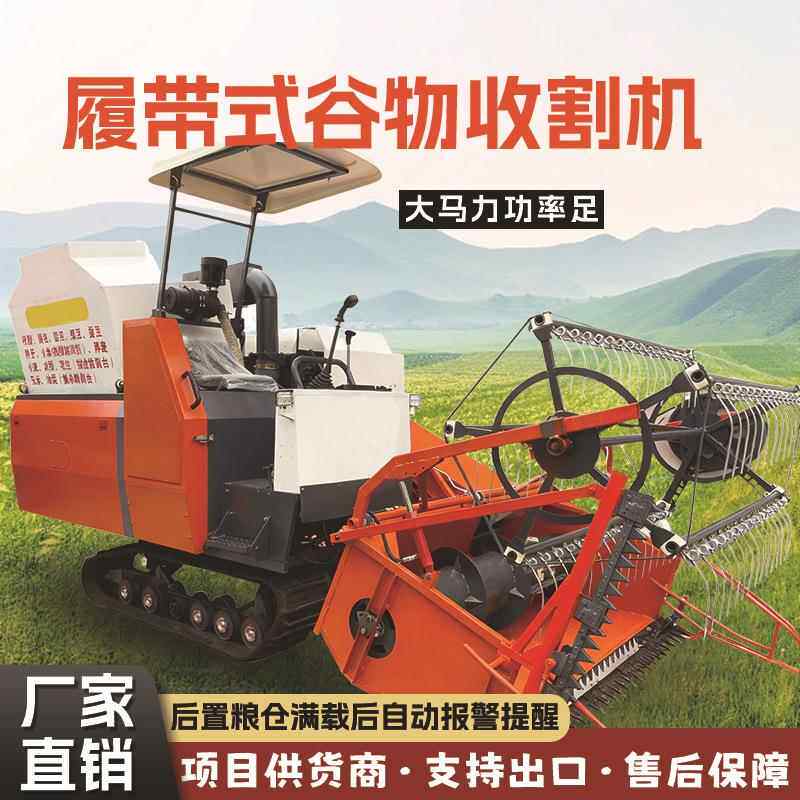 履带式谷物收获农用大型收割机家用小麦水稻玉米大豆多功能收割机