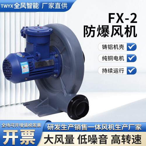 FX系列粉尘防爆中压风机EX-DIIBT4防爆鼓风机380V物料输送鼓风机