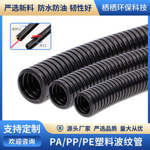 批发PE汽车线束穿线塑料管可开口PP阻燃波纹管PA电线护套绝缘套管