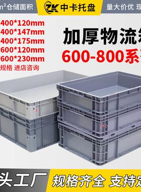 EU600*400物流箱周转筐灰色胶框800*600胶箱汽配新能源防静电
