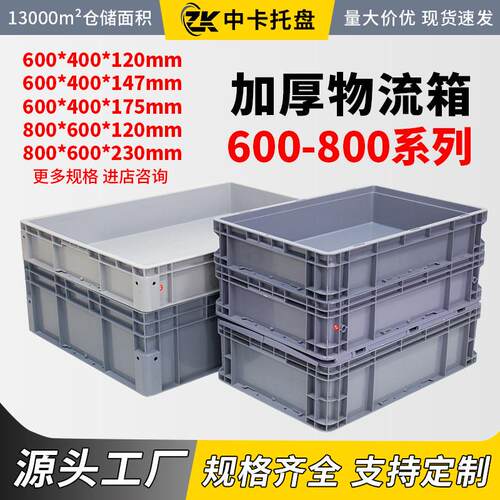 中卡EU600*400物流箱周转筐灰色胶框800*600胶箱汽配新能源防静电