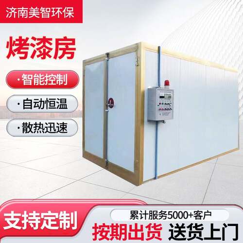 高温烤漆房无尘家具喷漆房静电喷涂塑粉固化炉智能控制喷漆烤箱