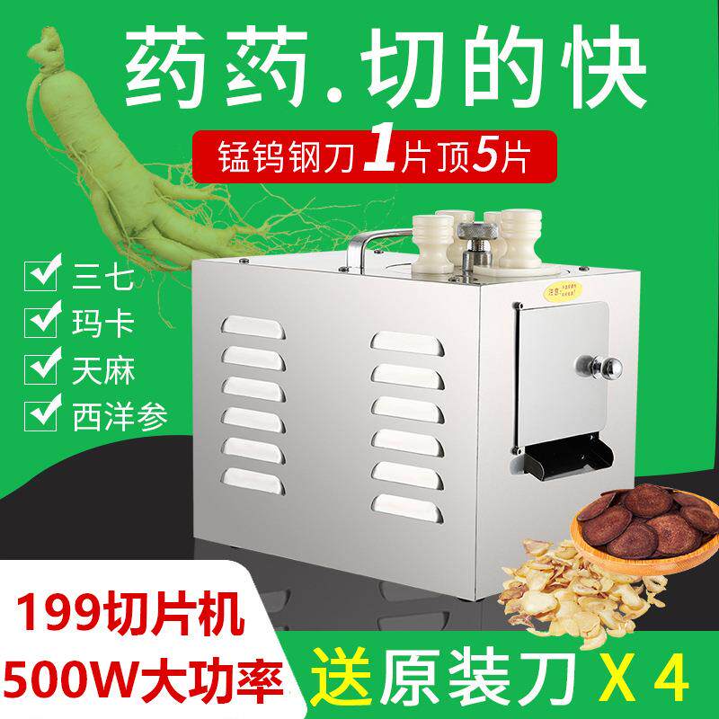 199中药切片机多功能参茸西洋参药材切药机名贵药店 商用