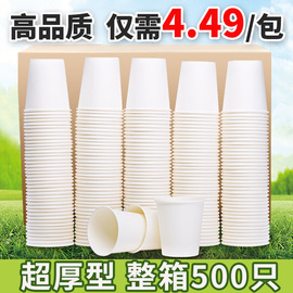 加厚纸杯茶水纸杯一次性，纸杯家用办公商务，环保纸杯子500只