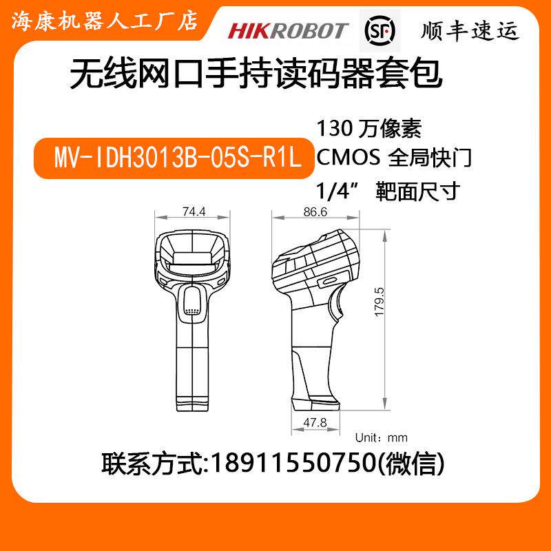 海康IDH系列智能读码器MV-IDH3013B-05S-R1L无线网口手持读码器