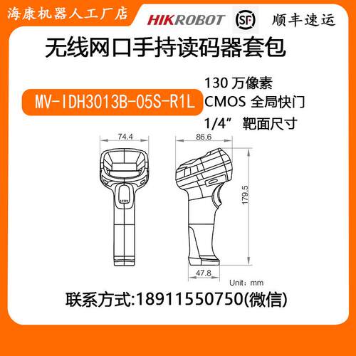海康IDH系列智能读码器MV-IDH3013B-05S-R1L无线网口手持读码器