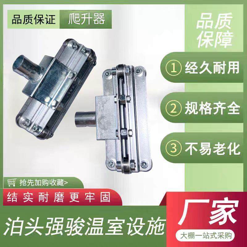 温室大棚专用爬升器 电动卷膜器 侧卷膜爬升器 大棚配件镀锌配件