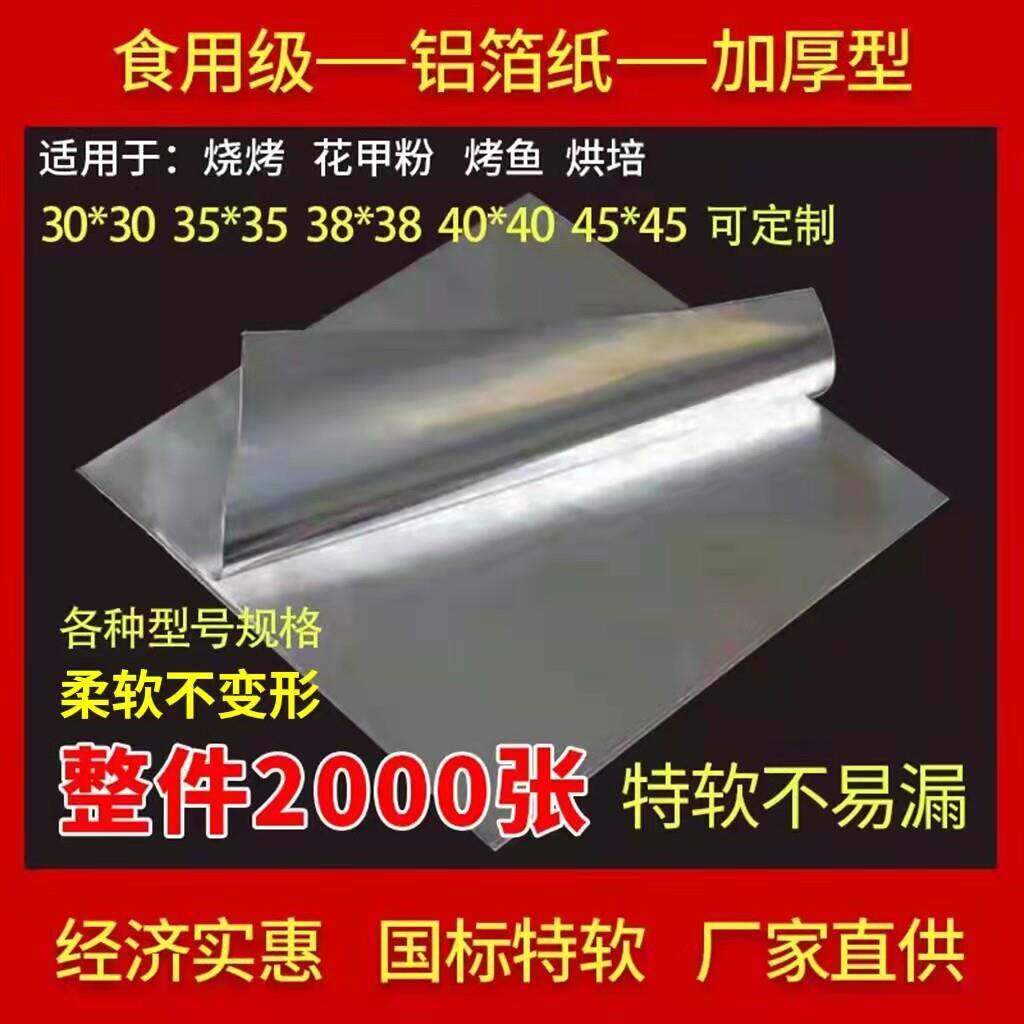 商用花甲粉锡纸切片烧烤烘焙烤鱼肉叫花鸡一次性加厚特软铝箔片装