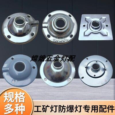 吊杆吸盘厂房灯仓库办公吊灯底座铝罩工矿灯具4分6分镀锌加厚吸盘