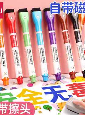 满25包邮得力S514磁吸彩色白板笔可擦儿童无毒水性黑色红色画板笔