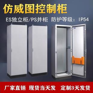 仿威图控制柜vertu配电柜机柜PLC电气柜PS九折并柜ES五折电控现货