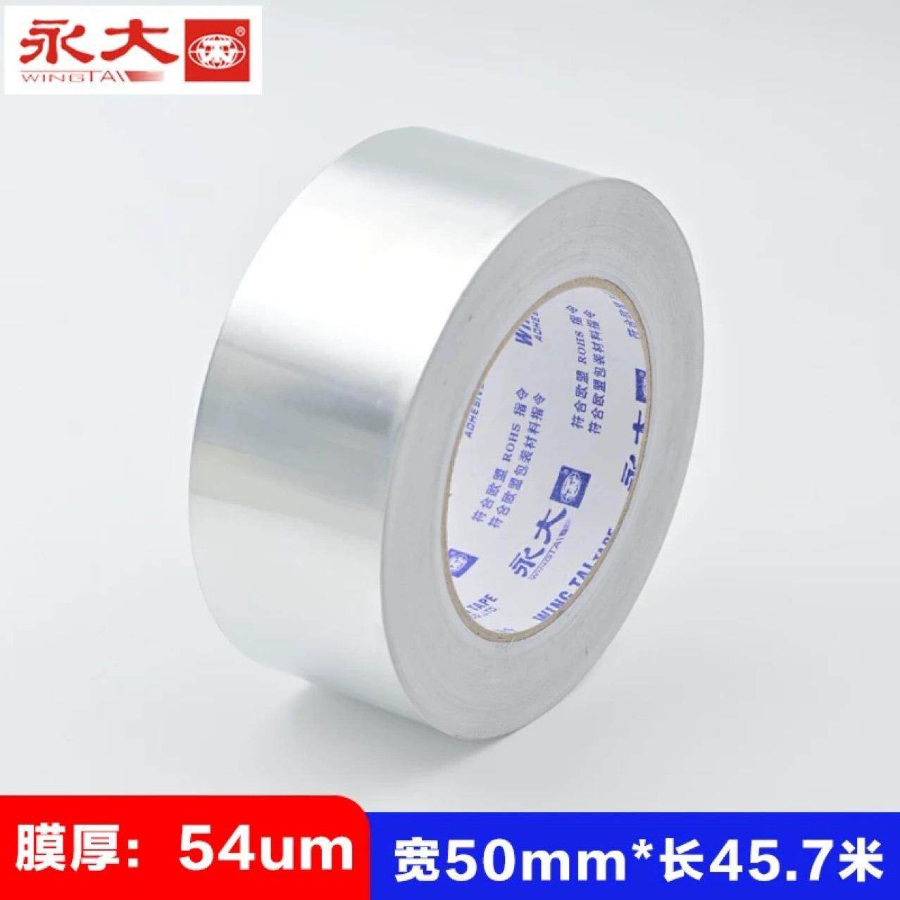永大ROHS欧盟认证 优质环保耐高温胶带 导电耐热铝箔胶带50mm*50y