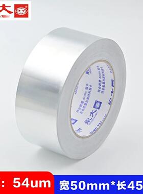 永大ROHS欧盟认证 优质环保耐高温胶带 导电耐热铝箔胶带50mm*50y