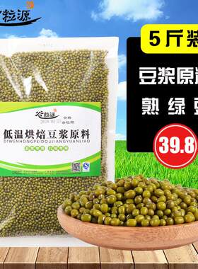 现磨打豆浆原料包低温烘焙专用五谷杂粮袋装家用商用熟绿豆