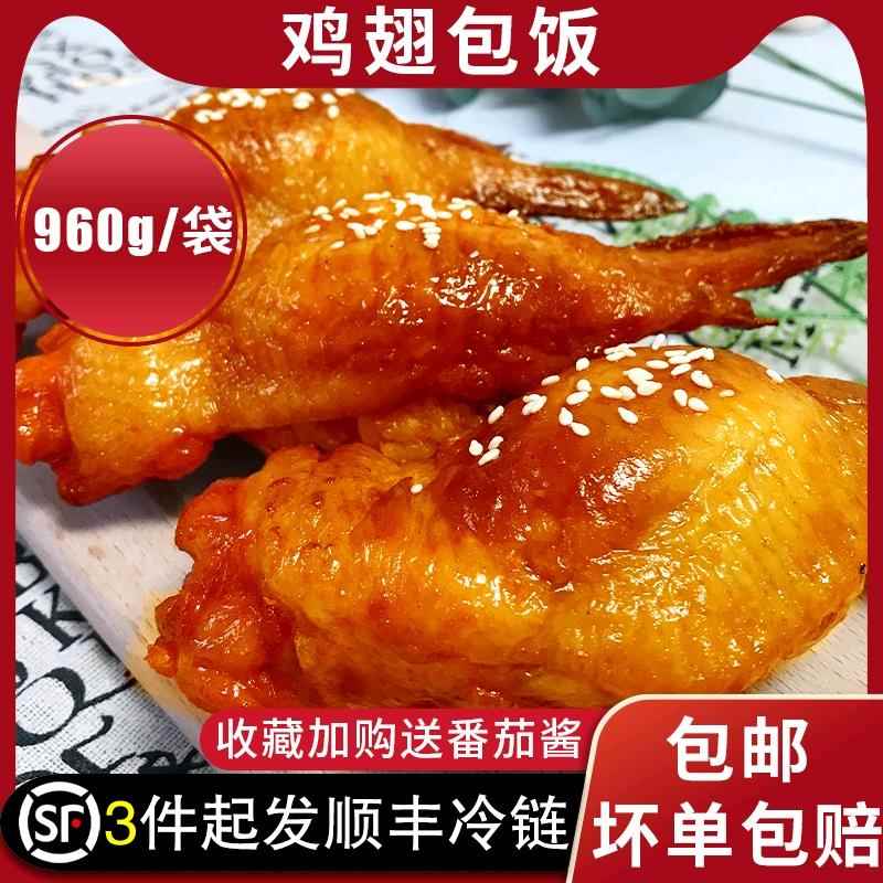 鸡翅包饭冷冻蜜汁烧烤半成品商用奥尔良鸡翅家庭装960g6祇烤翅