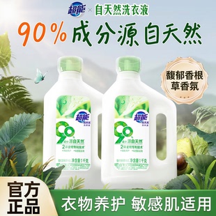 超能洗衣液自天然家用洁净养护抗沉积敏感肌温和官方旗舰店正品