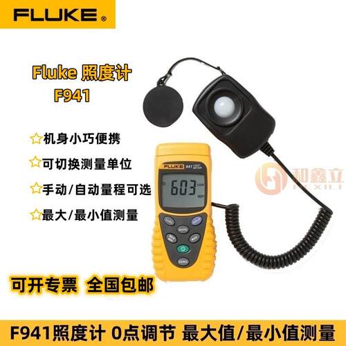 941照度计F941数字光度计测光表 光照度仪 亮度计
