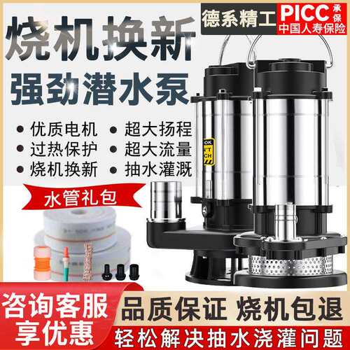 不锈钢潜水泵220V家用自吸高扬程抽水泵农用排污泵灌溉污水泵抽水