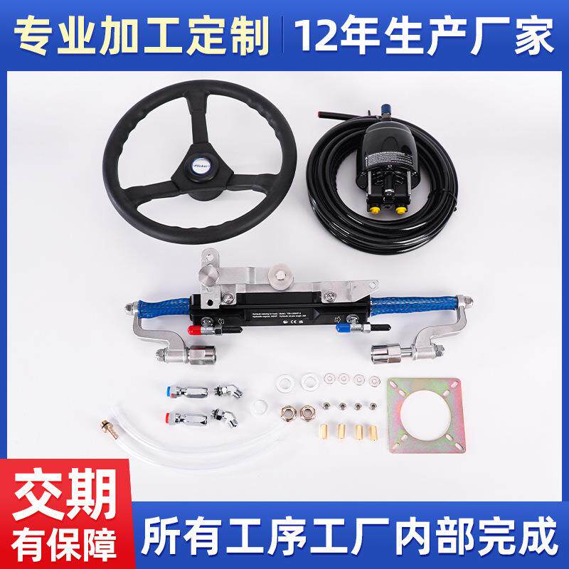 船舷外转向系统300HP马力液压方向套装方向盘泵管连接配件船外机