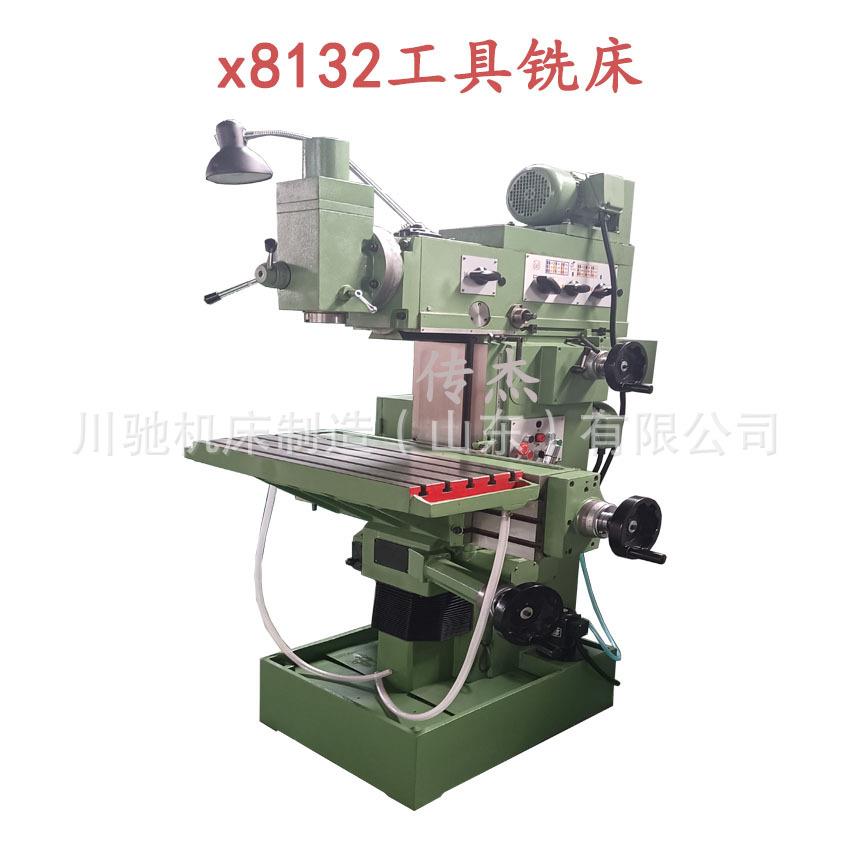 厂家直销8132立式多功能铣床X8132万能工具铣床立卧两用