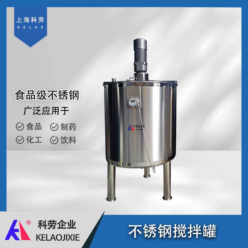 不锈钢混合调配搅拌罐油脂化工颜料储液罐液体保温调浆桶冷热罐