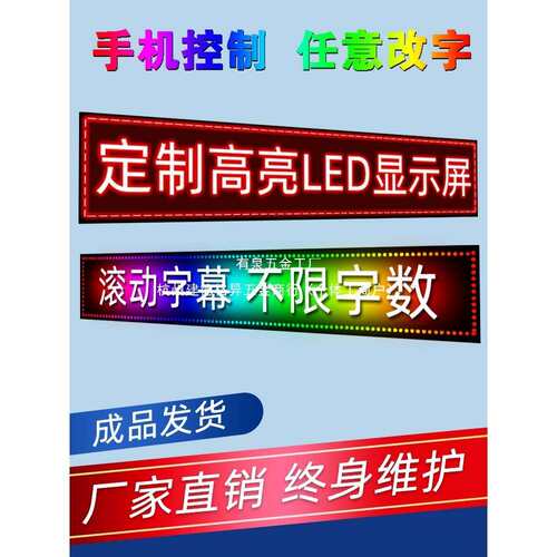 LED显示屏广告屏滚动走字电子屏广告牌户外全彩LED屏幕门头字幕屏