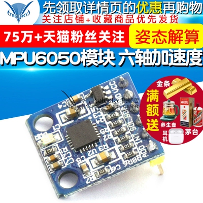 MPU6050模块六轴飞控传感器 兼容STM32开发板姿态角度传感器