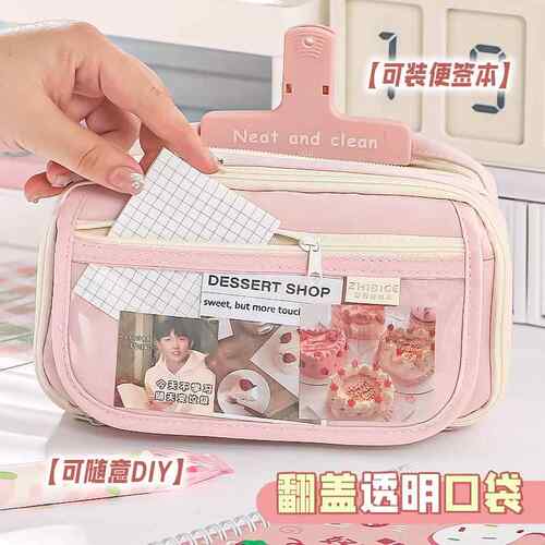 大容量笔袋粉色ntmy小食量痛包2024新款翻盖透明初中女生文具袋小