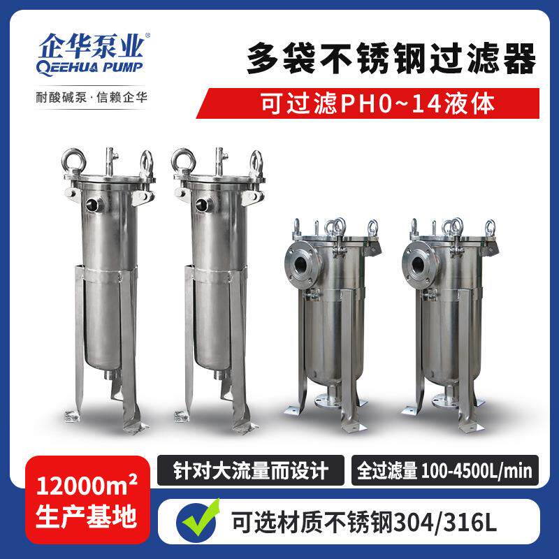 食品卫生级加厚耐高压耐高温耐强碱0.5μ精度多袋式不锈钢过滤器