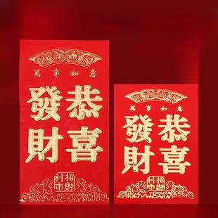 开门红 红包 万能新年小红包硬包 百元 恭喜发财