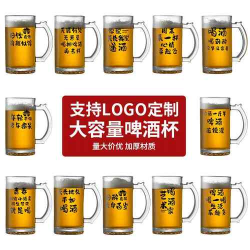 500ml大容量玻璃扎啤杯 创意商用啤酒杯 网红带把文案精酿啤酒杯