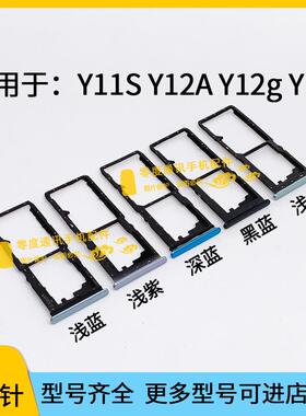 适用于vivo Y11S Y12g Y12S Y12A卡槽卡托手机SIM卡电话卡座卡套