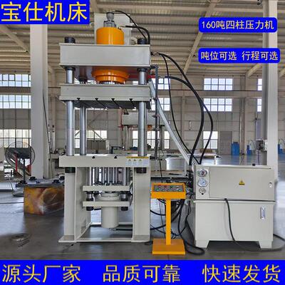 160吨三梁四柱液压机不锈钢锅盖拉伸成型液压垫增速缸源头工厂