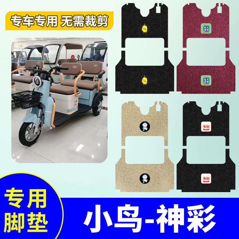小鸟神彩脚垫电动三轮车专用脚踏垫防水防滑丝圈踏板垫耐用脚踩垫 - 实物图