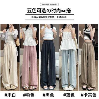 白色奶芙山本裤女夏季薄款高腰垂感直筒拖地宽松慵懒小个子阔腿裤