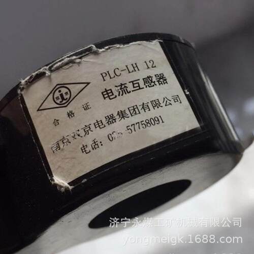 南京双京PLC-LH 12矿用电流互感器