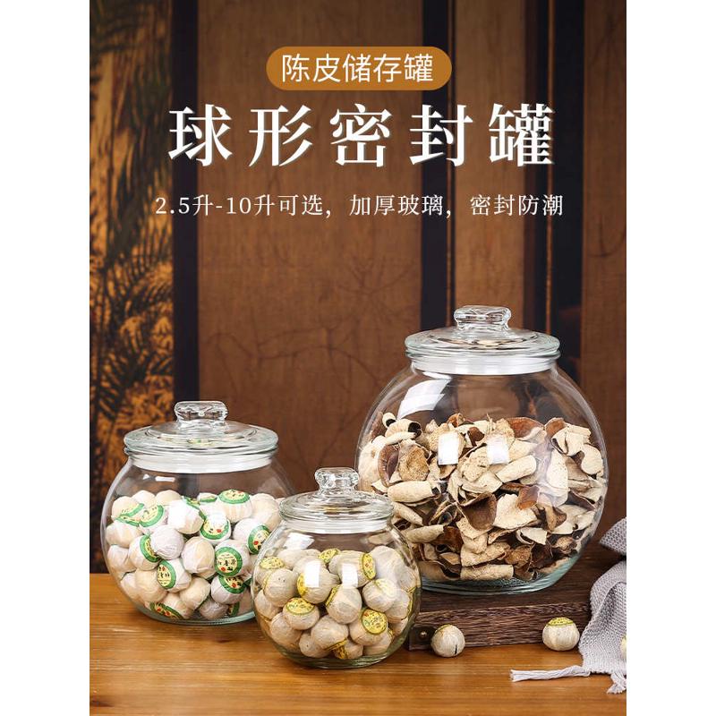 圆球密封储物罐加厚玻璃茶叶罐商用小青柑展示陈皮防潮收纳杂粮罐