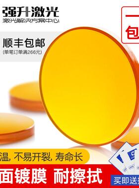 国产硒化锌ZnSe 激光聚焦镜片 18/19/20 激光雕刻切割机配件
