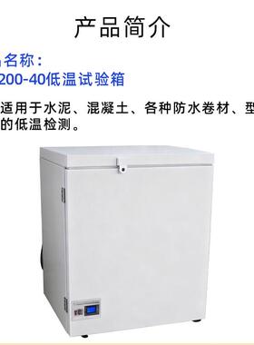低温试验箱DX-200-40试验箱仪器厂家低温试验箱混凝土低温检测箱
