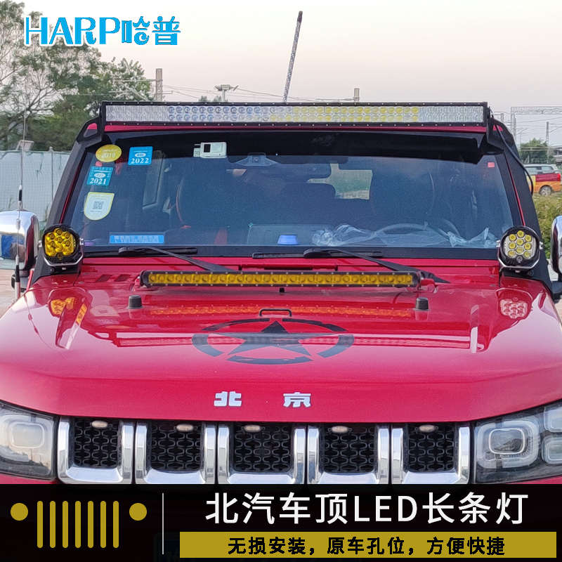 BJ40L改装车顶灯专用LED长条灯b40 A柱射灯北京40射灯bj40plus灯