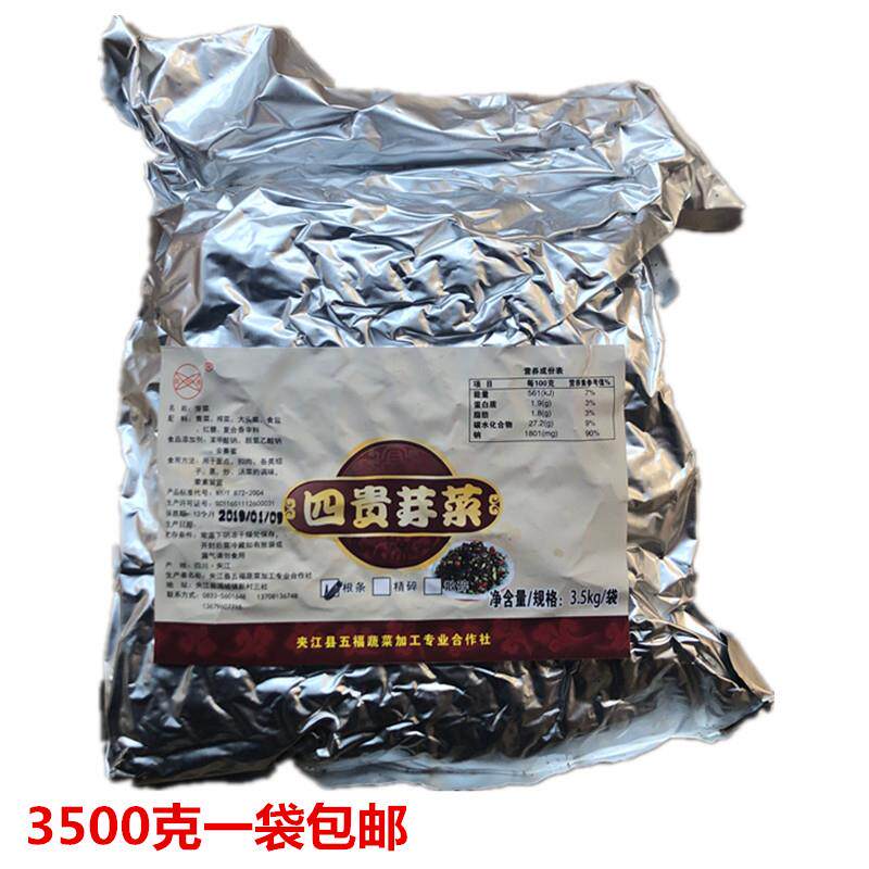 乐山夹江五福四贵芽菜坛装长根精碎芽菜3500克商用装渣渣菜调味品
