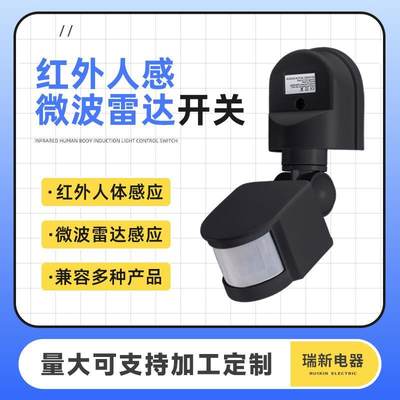 红外线人体感应开关12V24V110V220V红外感应器户外防水带光控延时