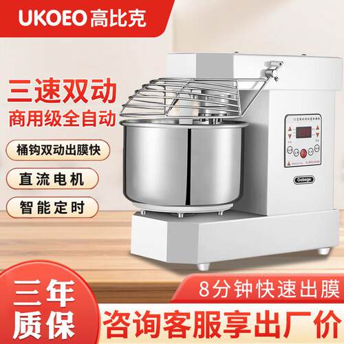 UKOEO高比克A10和面机商用三速双动定时搅拌机打面10/15/25公斤