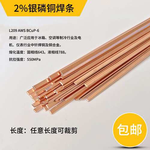 斯米克银焊条HAg-2BL209银铜磷焊条2%银焊条量大包邮