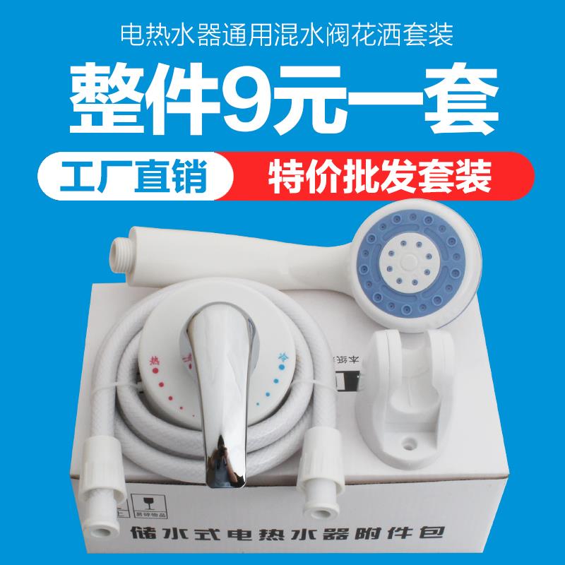 适用美的海尔万和电热水器贴墙式混水阀冷热龙头明装淋浴花洒套装