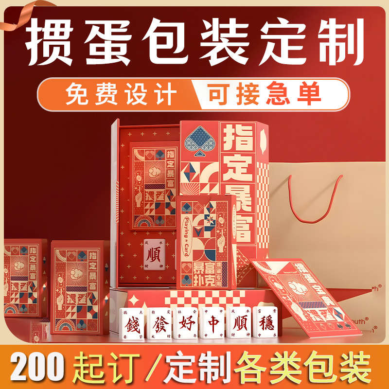 掼蛋专用扑克牌定制礼品盒包装盒定做礼盒比赛企业宣传定制印logo