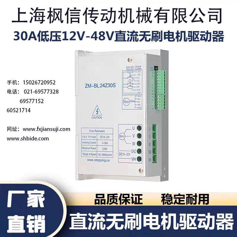 12V-48V低压直流无刷电机驱动器1W大功率30A有/无霍尔控制器