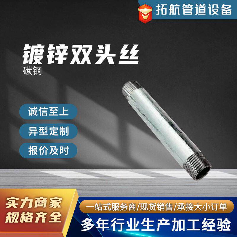 定制碳钢镀锌双头丝 头焊接内外丝扣短管 无缝内丝管箍
